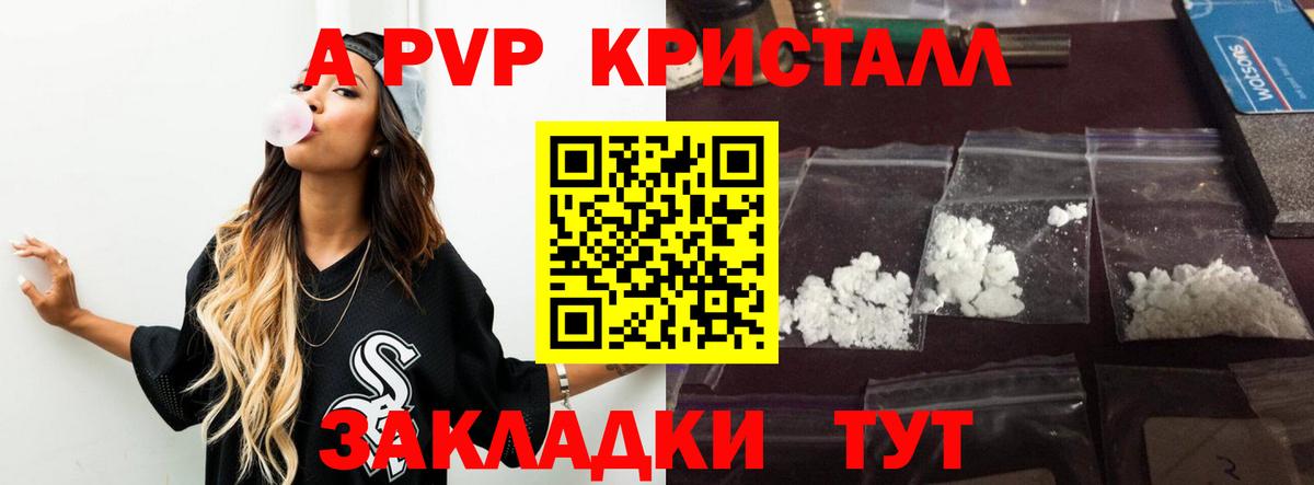 Алейск  Alpha-PVP СК  Alpha PVP мука  Вход с VPN  А ПВП СК КРИС 