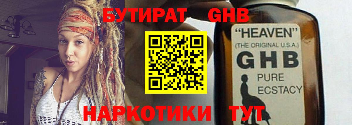 БУТИРАТ вода Алейск