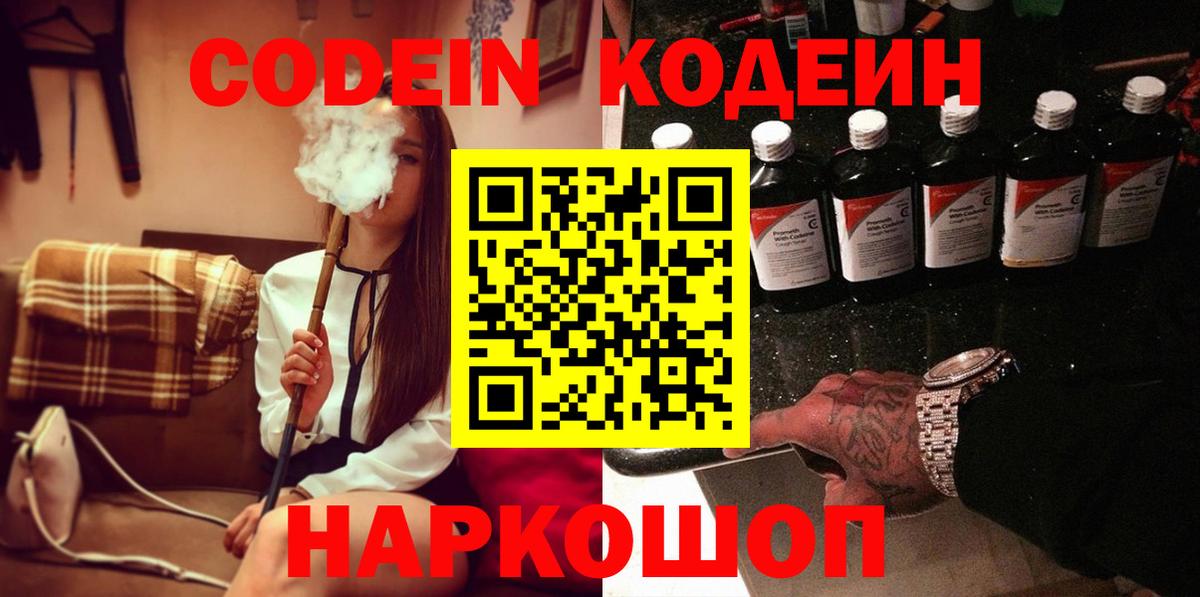Алейск  Кодеин напиток Lean (лин)  где найти наркотики  Вход с VPN 
