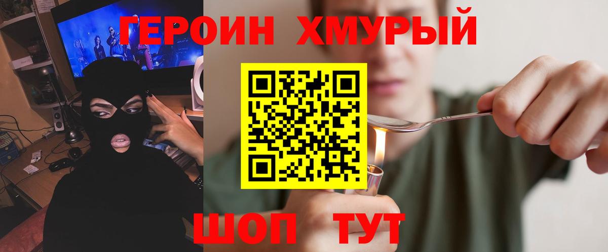 Героин VHQ  Вход с VPN  Алейск 