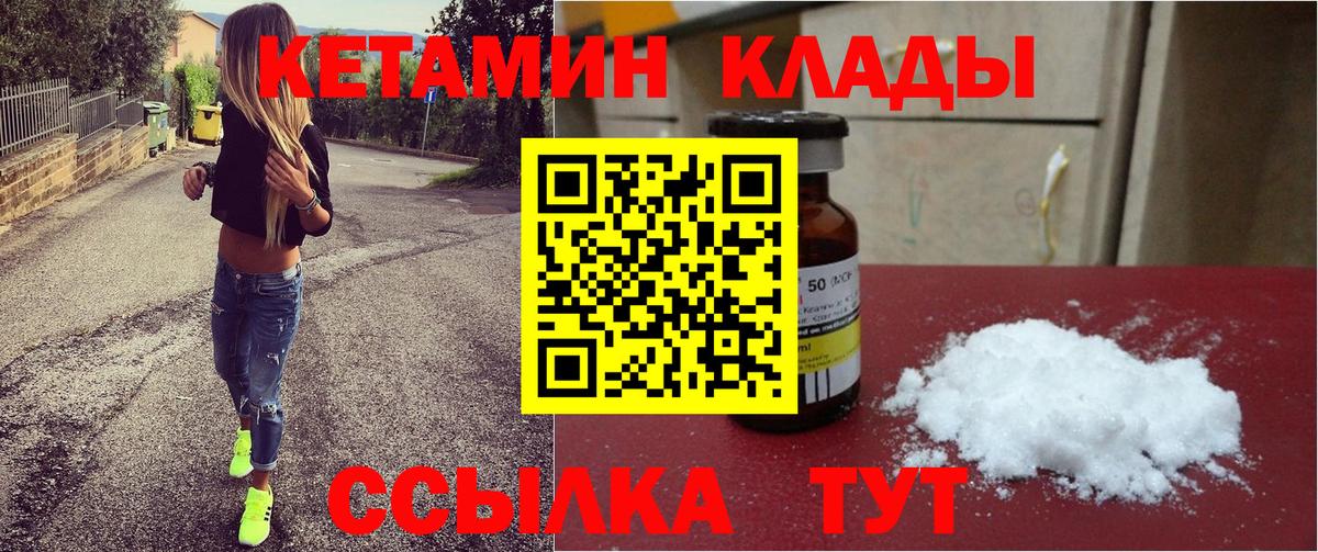 Алейск  КЕТАМИН ketamine  Вход с VPN 